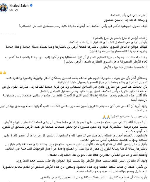 رسالة خالد صلاح إلى ياسين منصور
