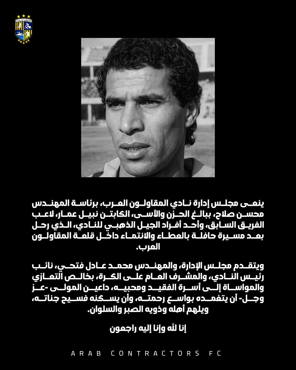 المقاولون ينعي نبيل عمار