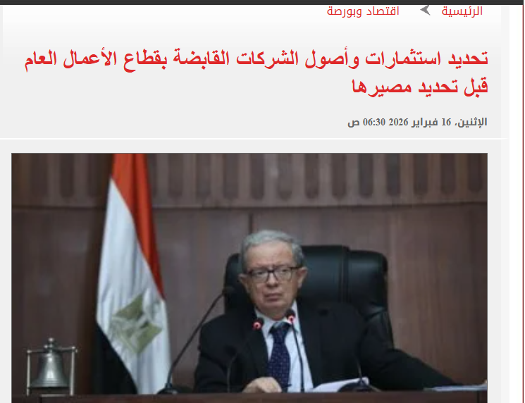 تفاصيل خطة الهيكلة