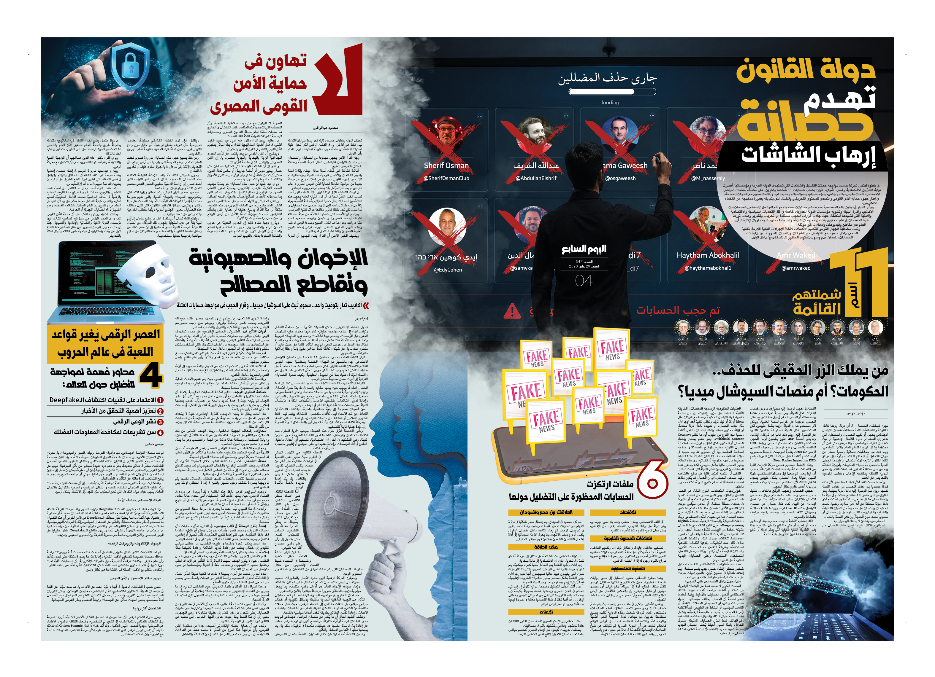 4 طرق لمواجهة التضليل حول العالم أبرزها الاعتماد على تقنيات اكتشاف الـDeepfake