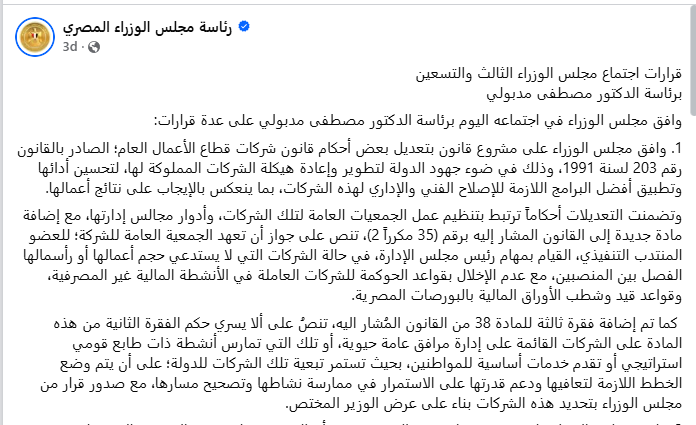 استجابة مجلس الوزراء