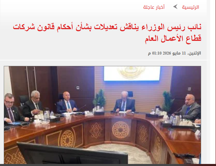 اجتماع نائب رئيس الوزراء