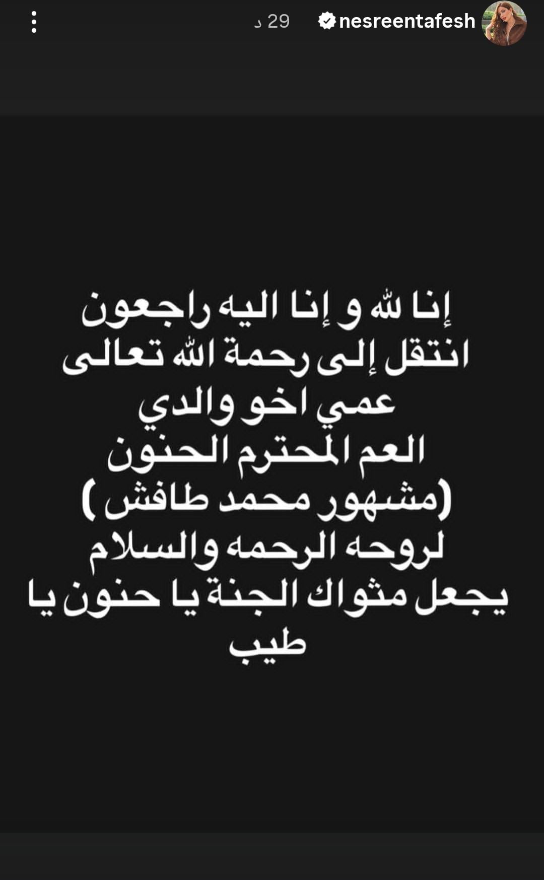 تغريدة نسرين طافش