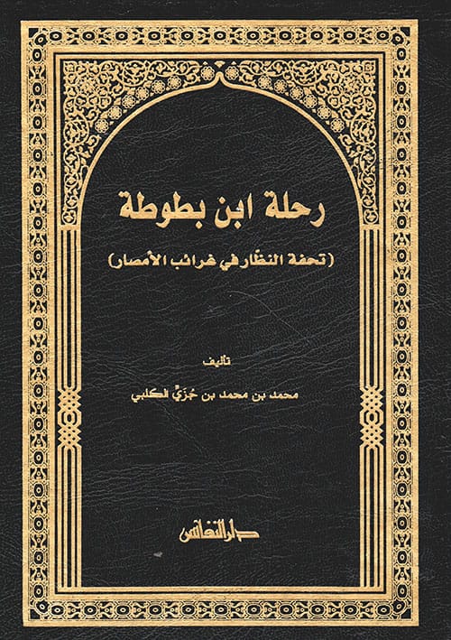 رحلة إبن بطوطة رحلة إبن بطوطة