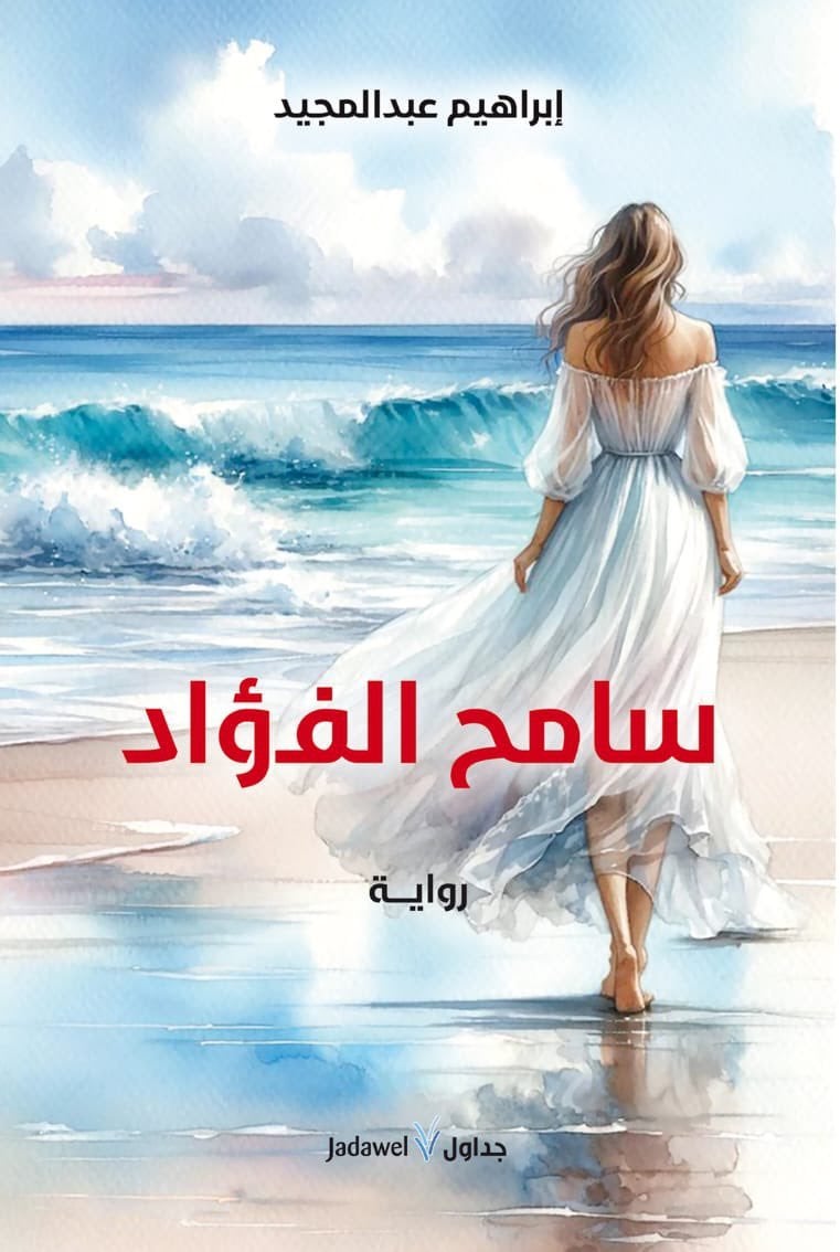 سامح الفؤاد سامح الفؤاد