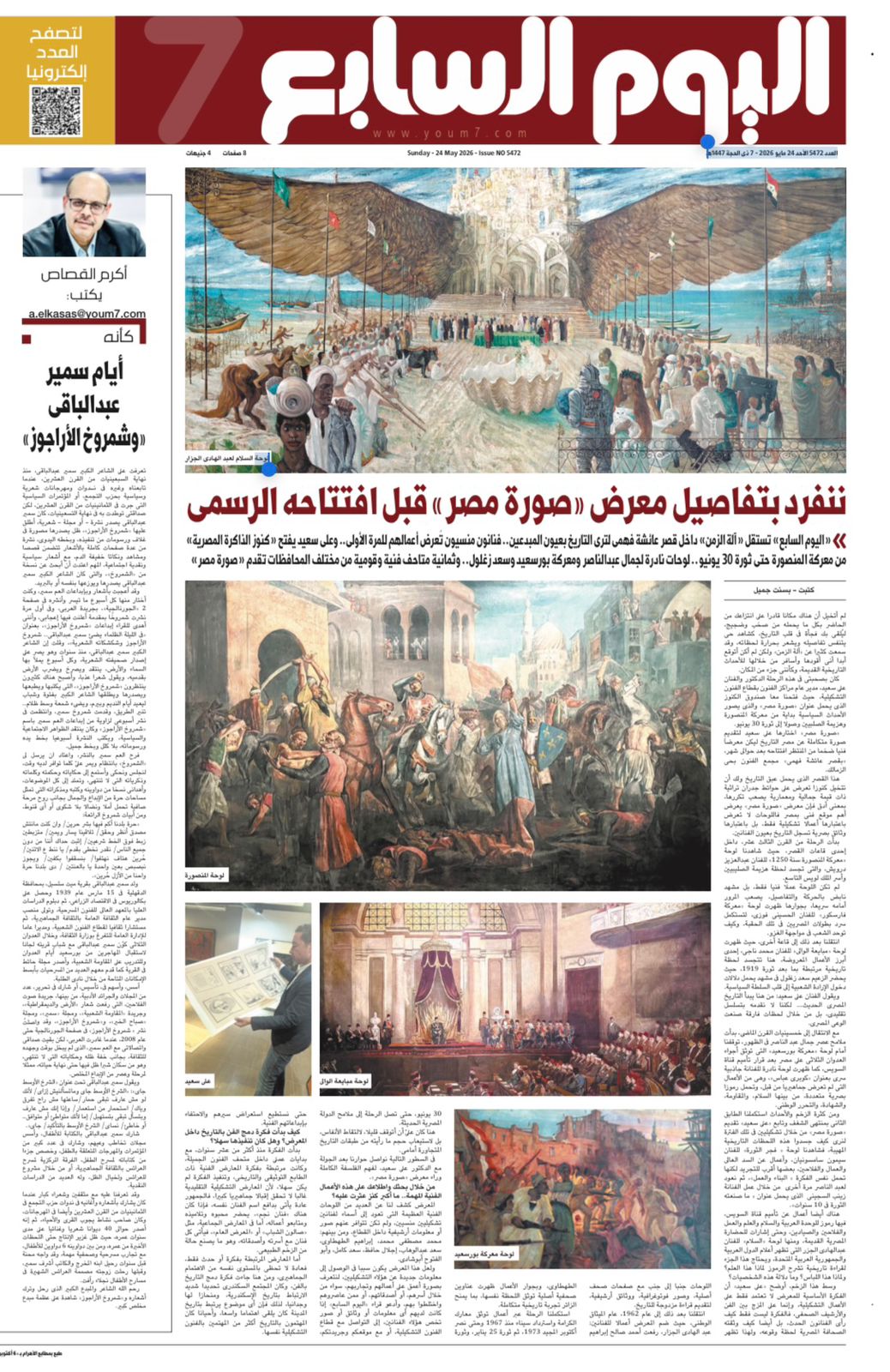 عدد اليوم السابع