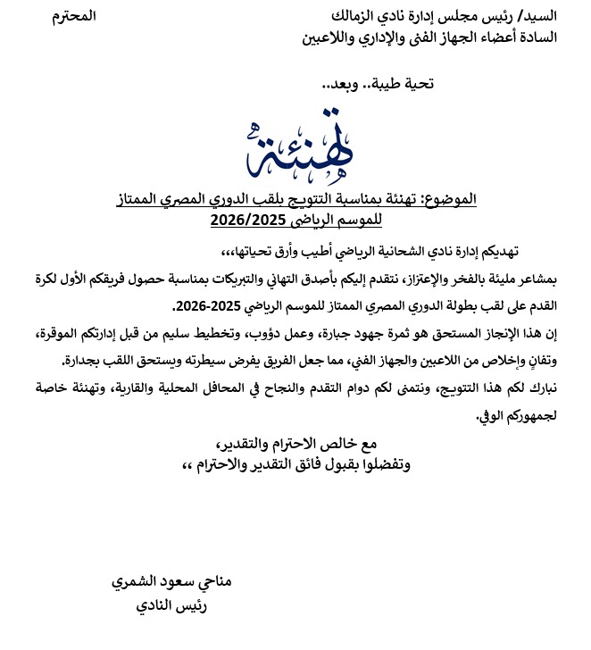 نادى الشحانيه