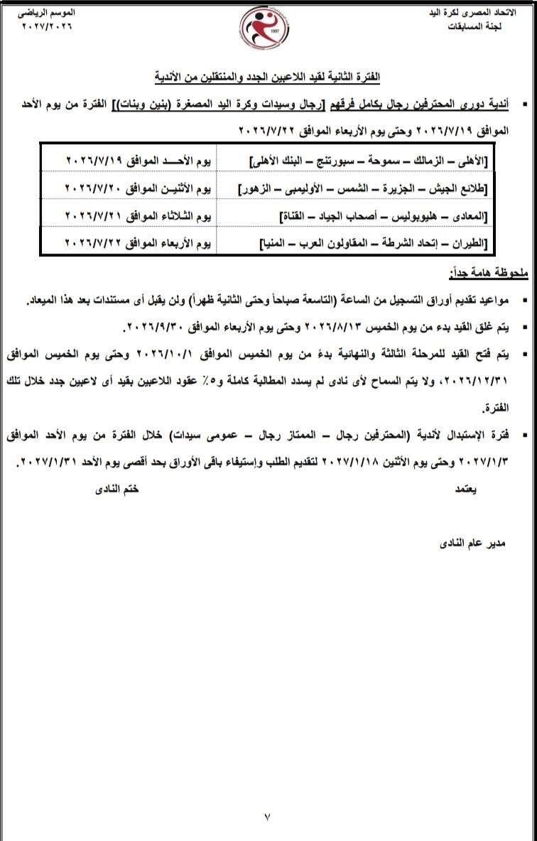 قيد اليد 2