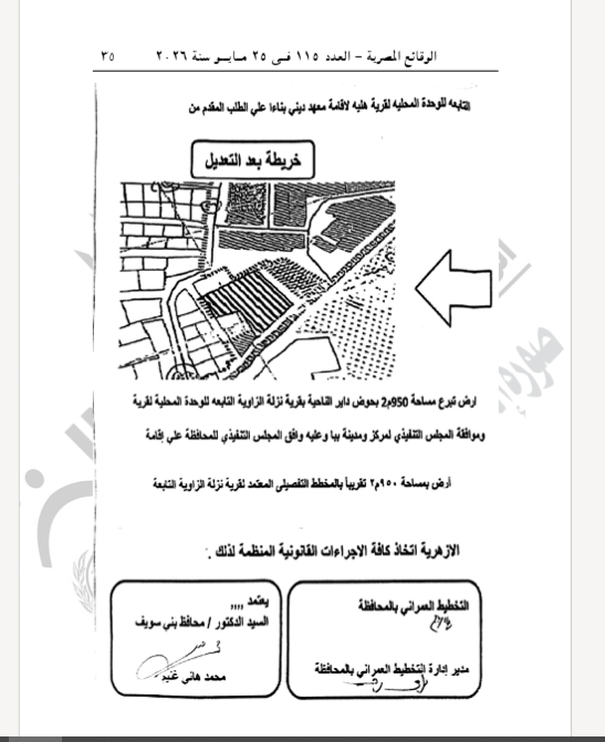 القرار فى الجريدة الرسمية (1)