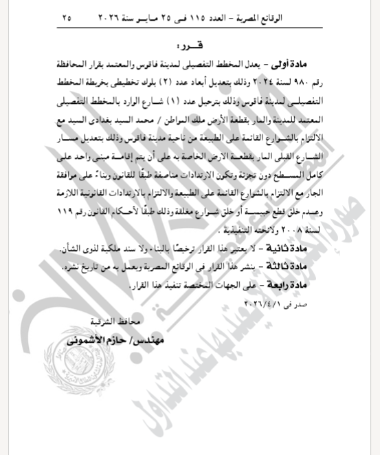 القرار فى الجريدة الرسمية (2)