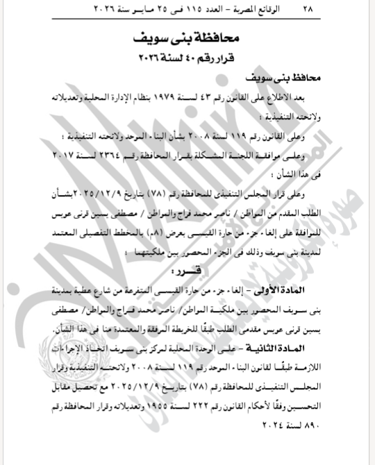 القرار فى الجريدة الرسمية (2)
