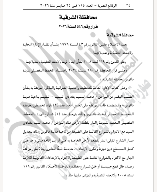 القرار فى الجريدة الرسمية (1)