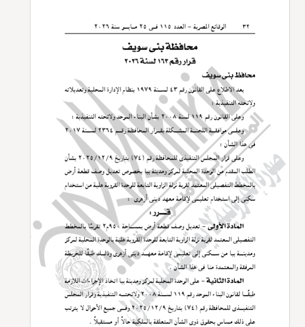 القرار فى الجريدة الرسمية (6)