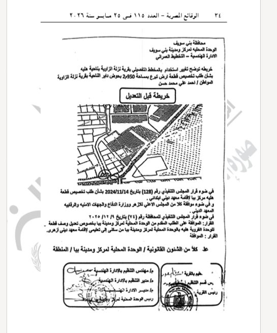 القرار فى الجريدة الرسمية (8)