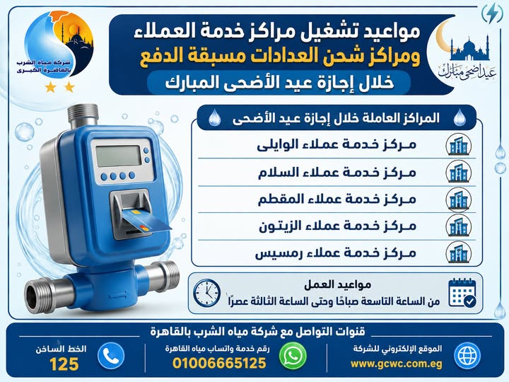 شحن العدادات مسبقة الدفع شحن العدادات مسبقة الدفع