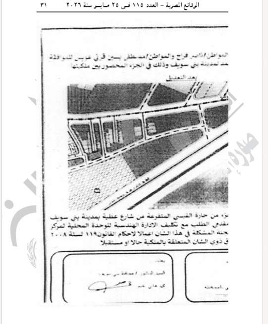 القرار فى الجريدة الرسمية (5)