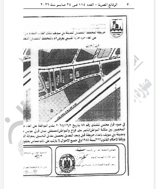 القرار فى الجريدة الرسمية (4)