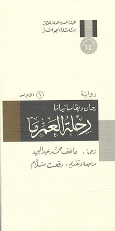 رحلة العم ما رحلة العم ما