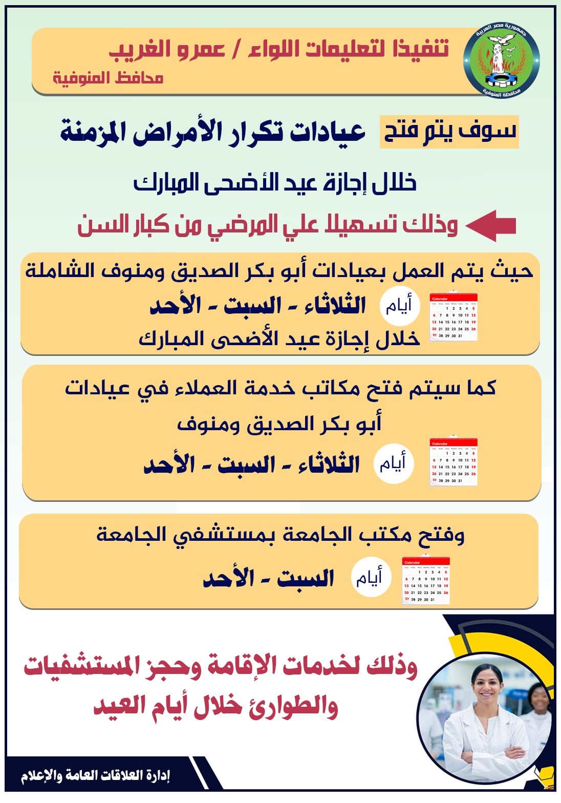 مواعيد العمل مواعيد العمل
