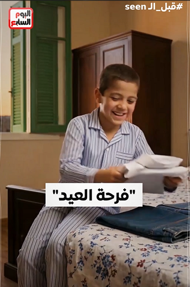 فرحة العيد