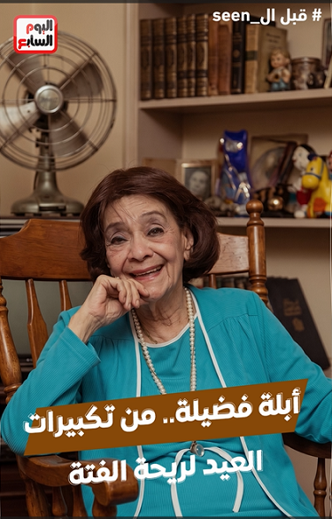أبلة فضيلة