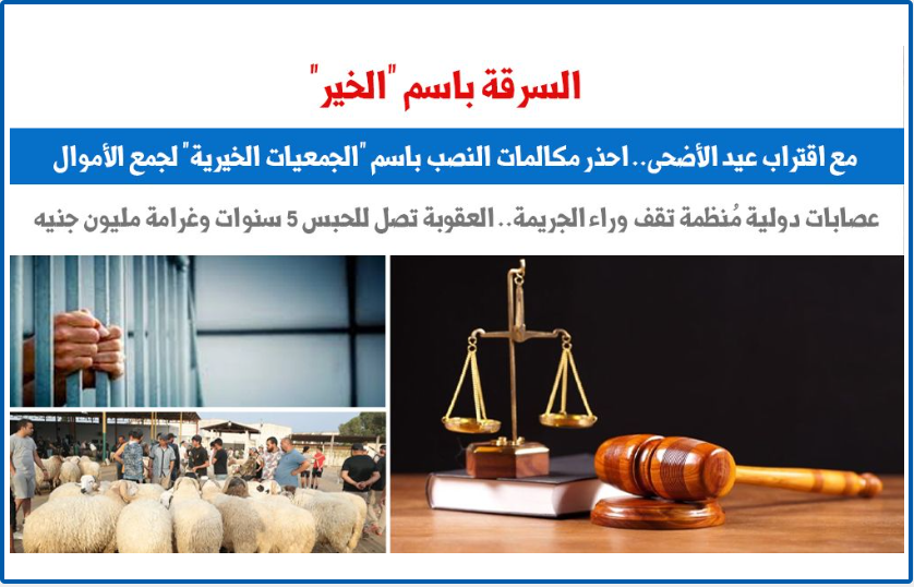 السرقة باسم العيد