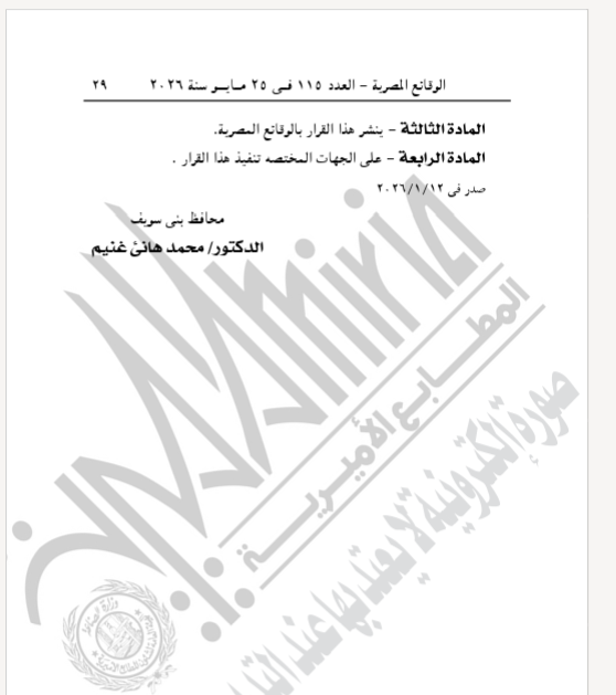 القرار فى الجريدة الرسمية (3)