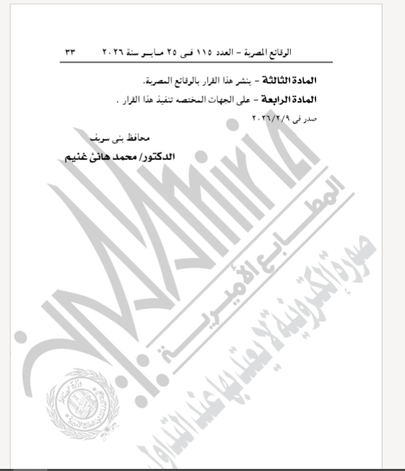 القرار فى الجريدة الرسمية (7)
