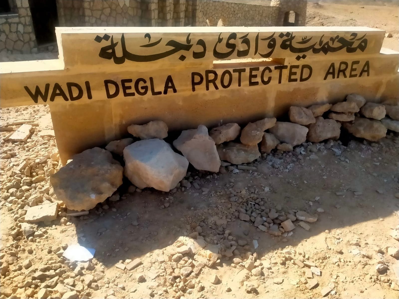  المحميات الطبيعية