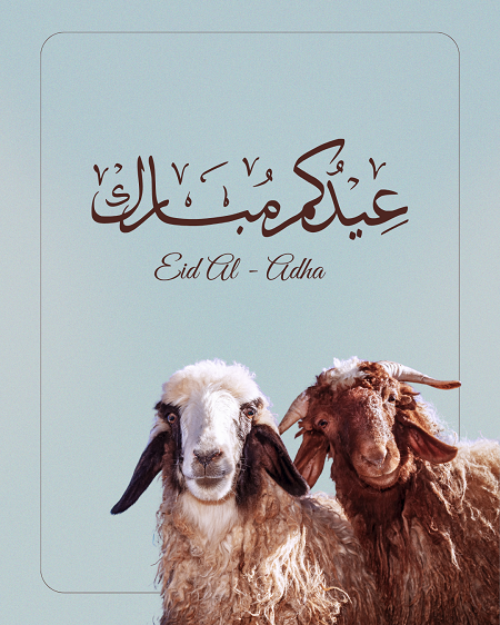 رسائل تهنئة عيد الأضحى 2026 (2)