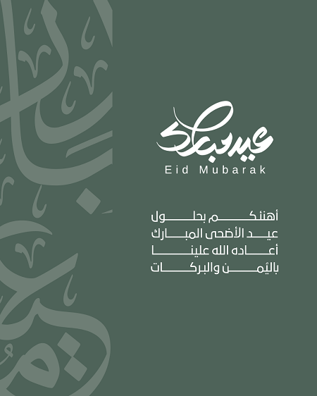 رسائل تهنئة عيد الأضحى 2026 (7)