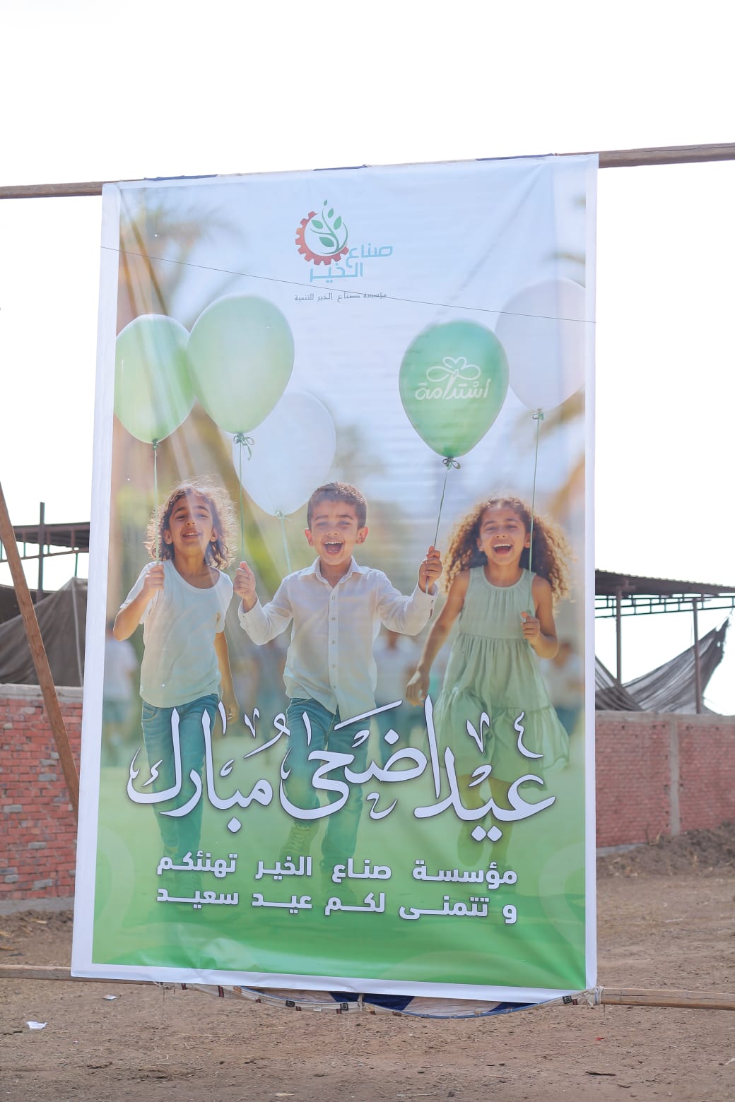 صناع الخير تنظم احتفالية بمناسبة عيد الأضحى المبارك  