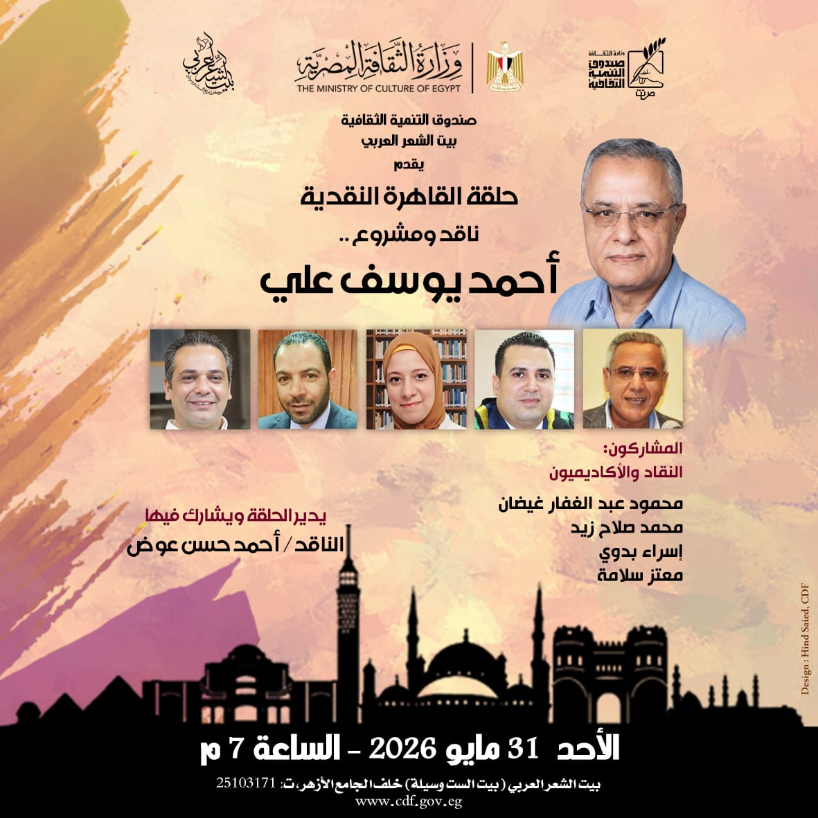 ناقد ومشروع