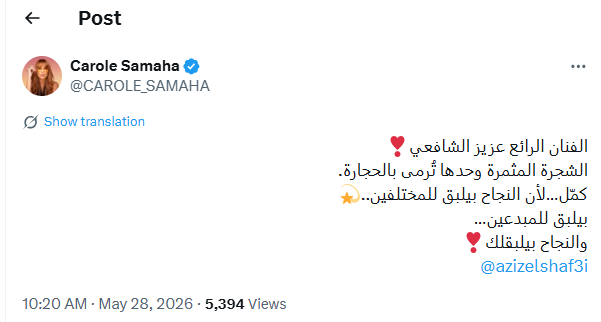 كارول سماحة