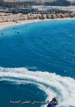 المكان الجامد ده فى العلمين المكان الجامد ده فى العلمين