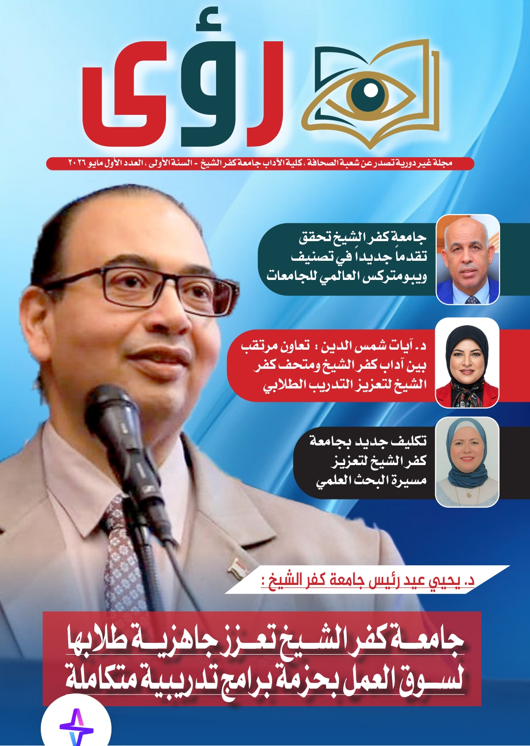 مجلة رؤي