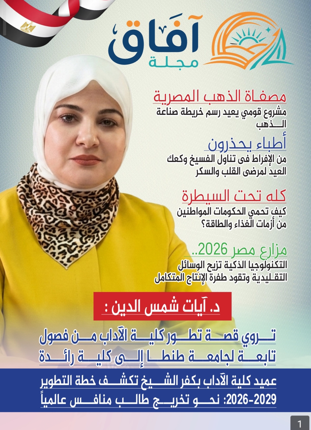 مجلة آفاق