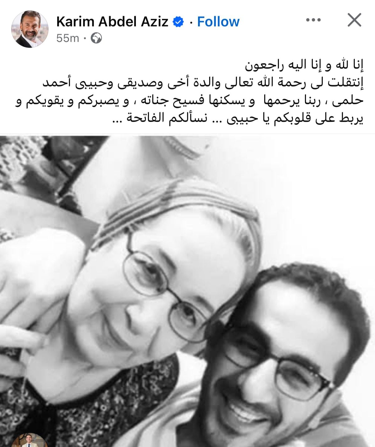 كريم عبد العزيز ينعي والدة احمد حلمي