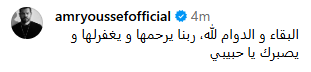 نجوم الفن ينعون أحمد حلمي  