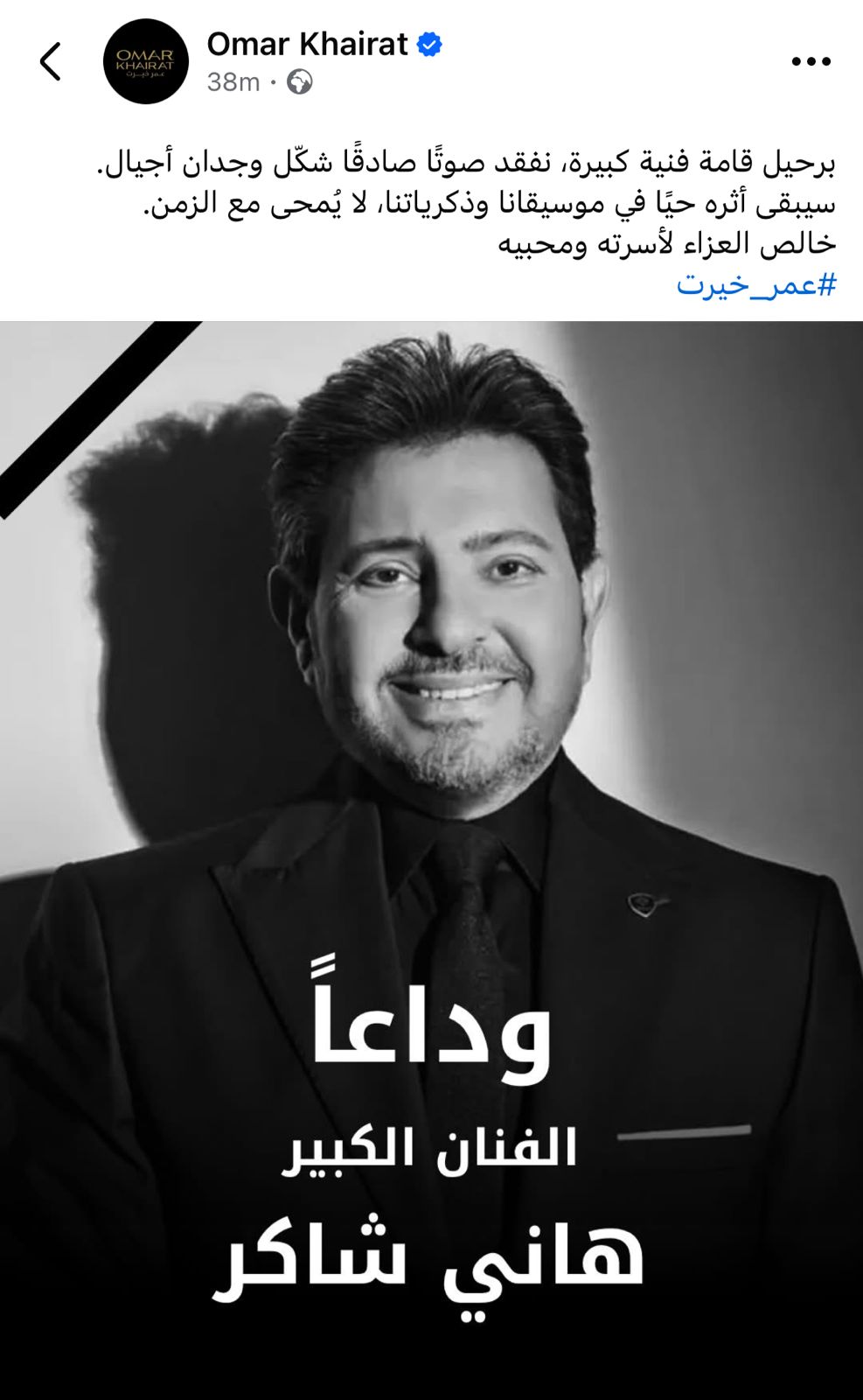 عمر خيرت