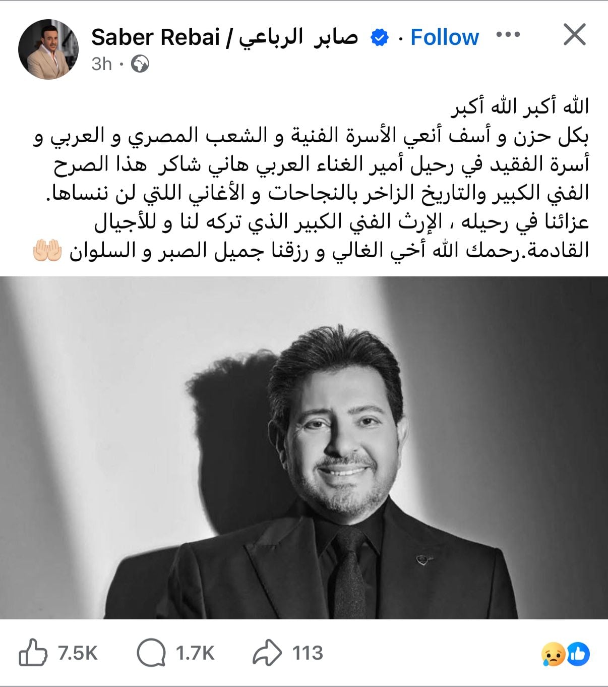 صابر الرباعي ينعي هاني شاكر