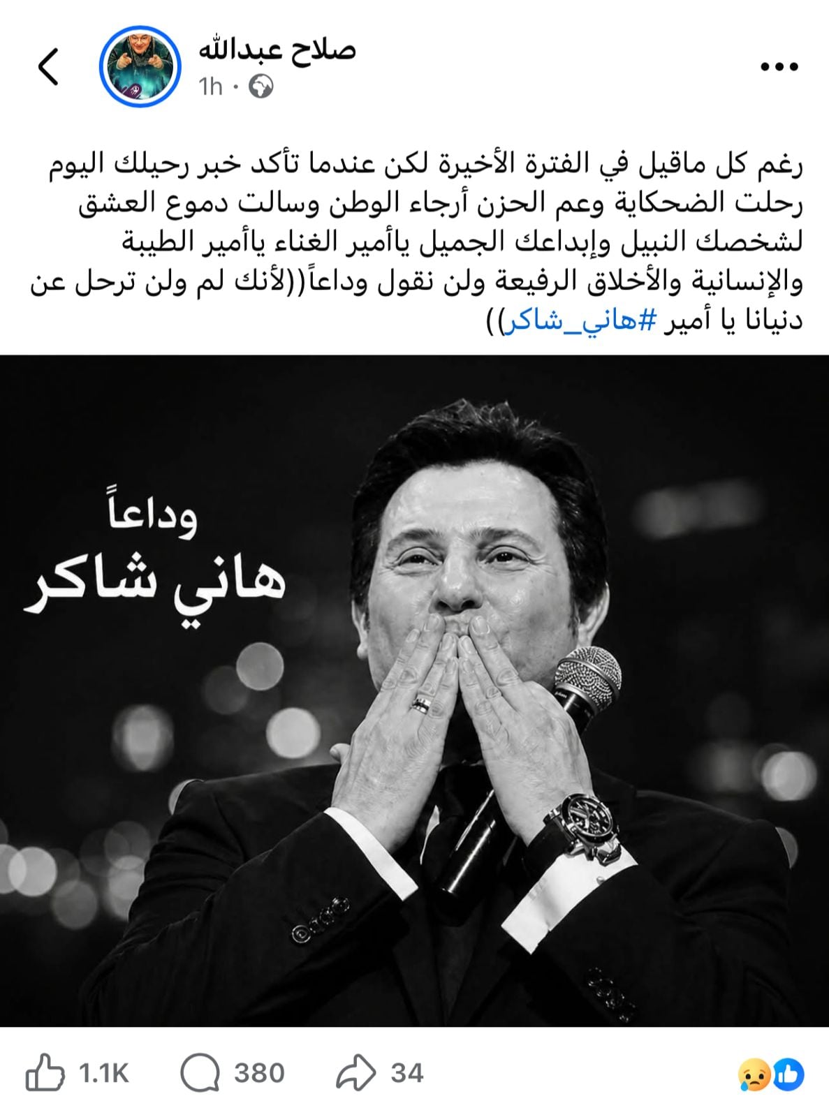 صلاح عبد الله
