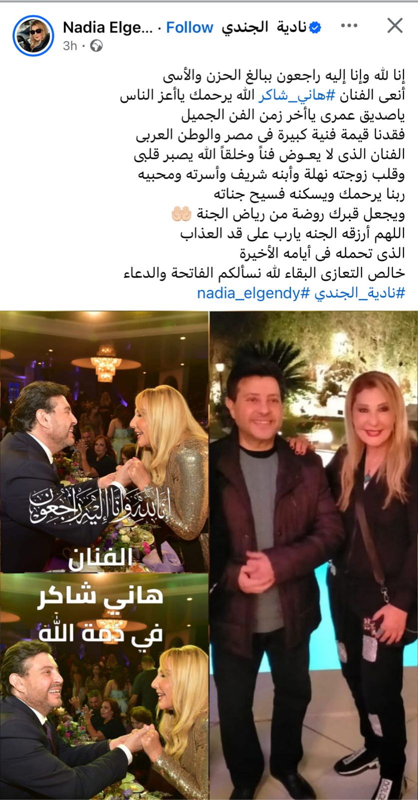 نادية الجندي