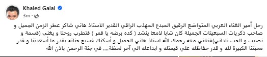 خالد جلال وهاني شاكر