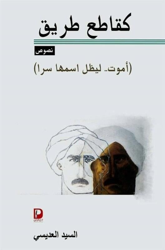 كقاطع طريق