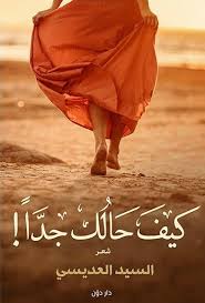 كيف حالك جدا