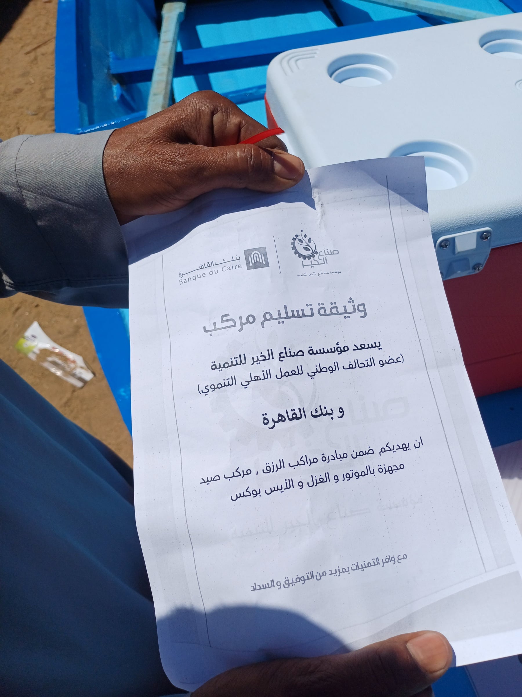 وثيقة تسليم المراكب