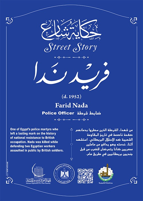 مشروع حكاية شارع