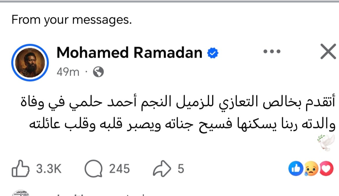 محمد رمضان ينعى والدة أحمد حلمى