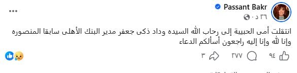 بسنت بكر